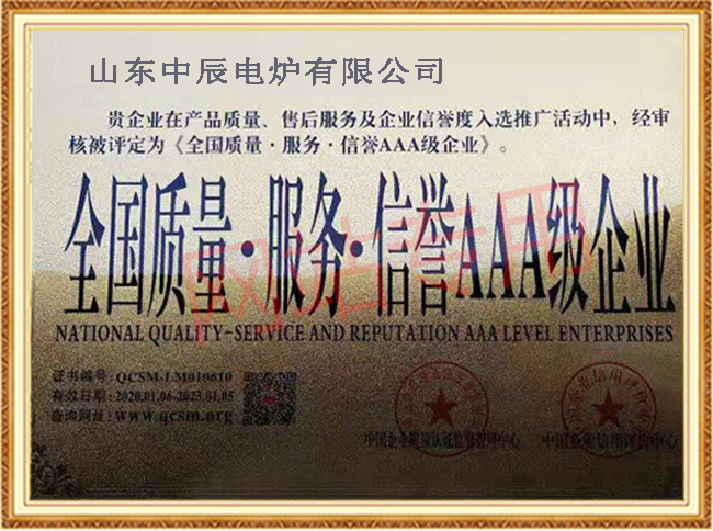 全国质量-服务-信誉AAA级企业